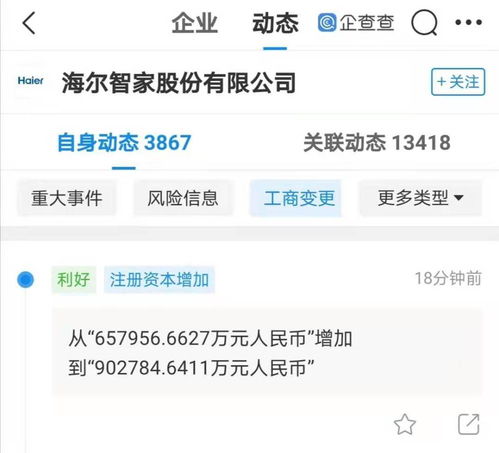 海爾智家注冊資本增至90.28億，軟件與輔助設備成戰略新引擎