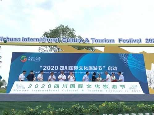 2020四川國際文化旅游節在樂山開幕，文化藝術交流活動精彩紛呈